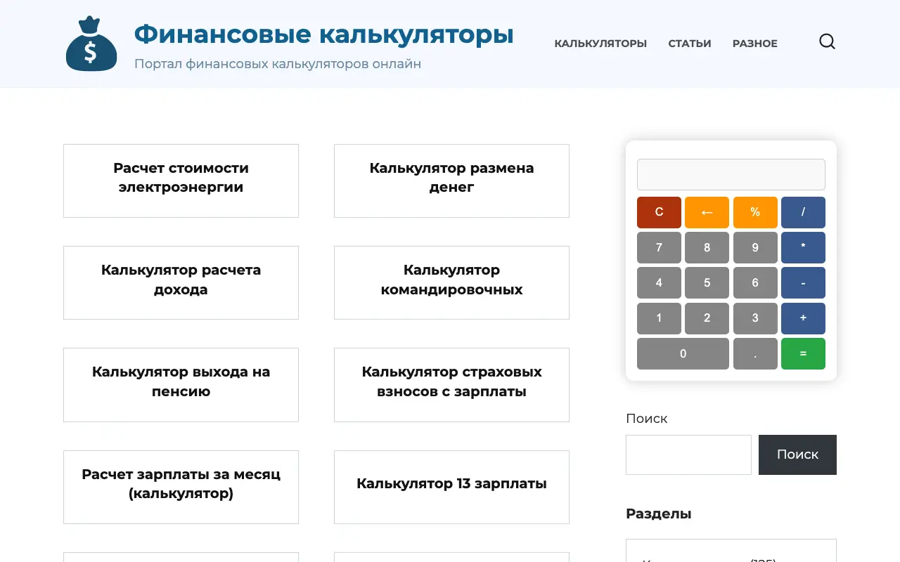 Финансовые калькуляторы: главная страница fcalc.ru 30 сентября 2026