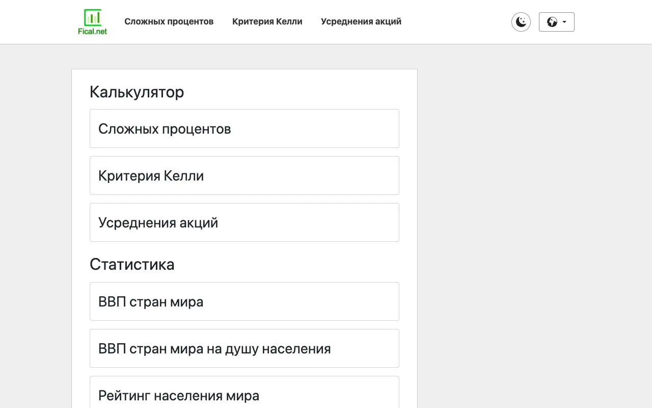 Fical: страница fical.net/ru 30 сентября 2026