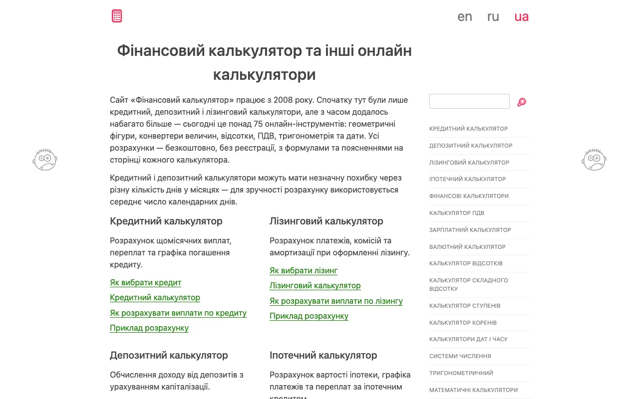 Фінансовий калькулятор: главная страница fin-calc.org.ua 30 сентября 2026
