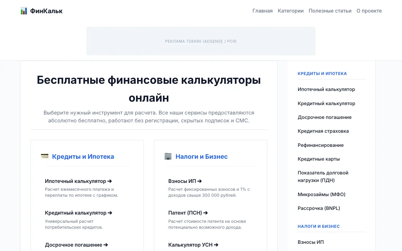 ФинКальк: главная страница fin-calcu.ru 30 сентября 2026