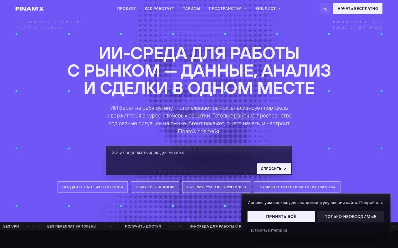 FinamX: главная страница finamx.ru 30 сентября 2026