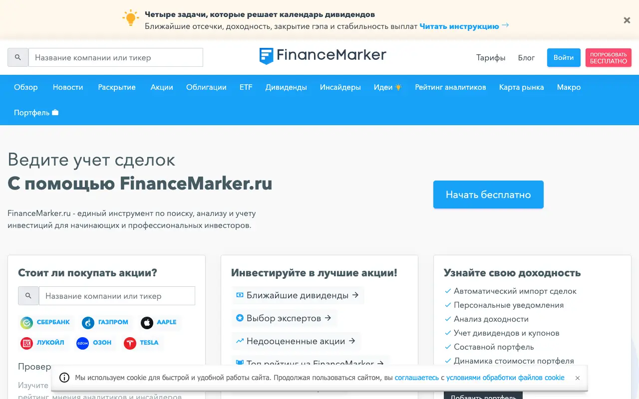 FinanceMarker: главная страница financemarker.ru 30 сентября 2026