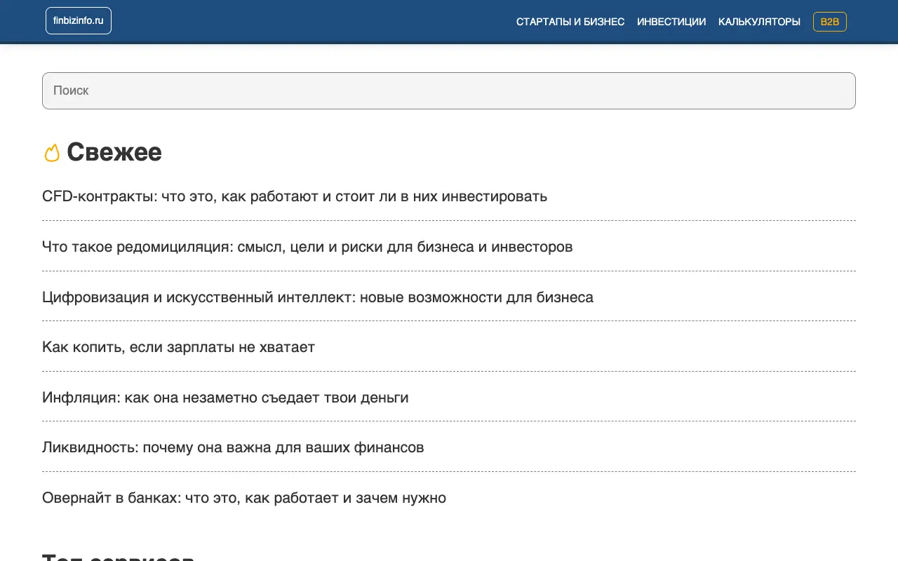 finbizinfo: главная страница finbizinfo.ru 30 сентября 2026