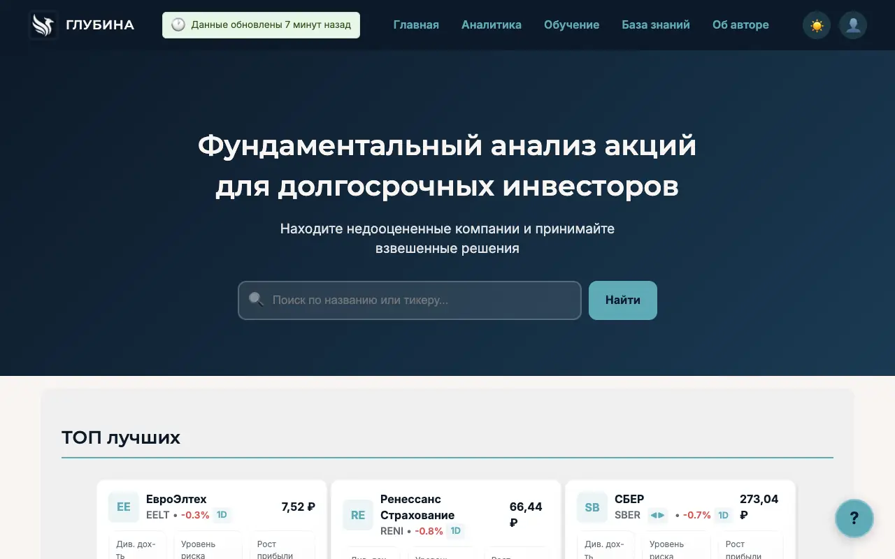 Глубина: главная страница findeep.ru 30 сентября 2026