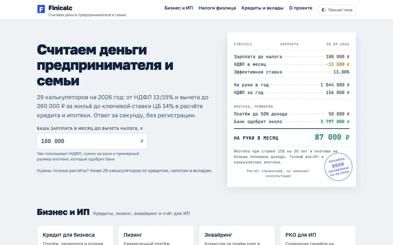 Finicalc: главная страница finicalc.ru 30 сентября 2026