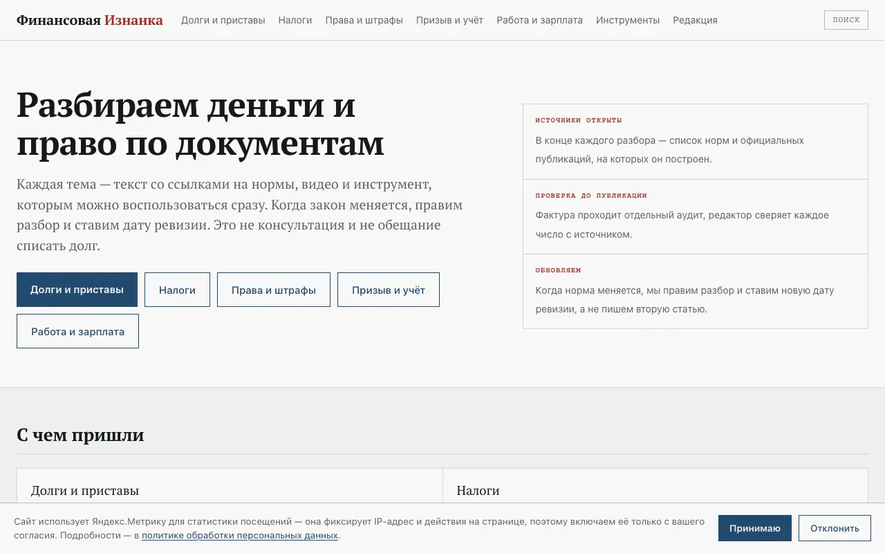 Финансовая Изнанка: главная страница finiznanka.ru 30 сентября 2026
