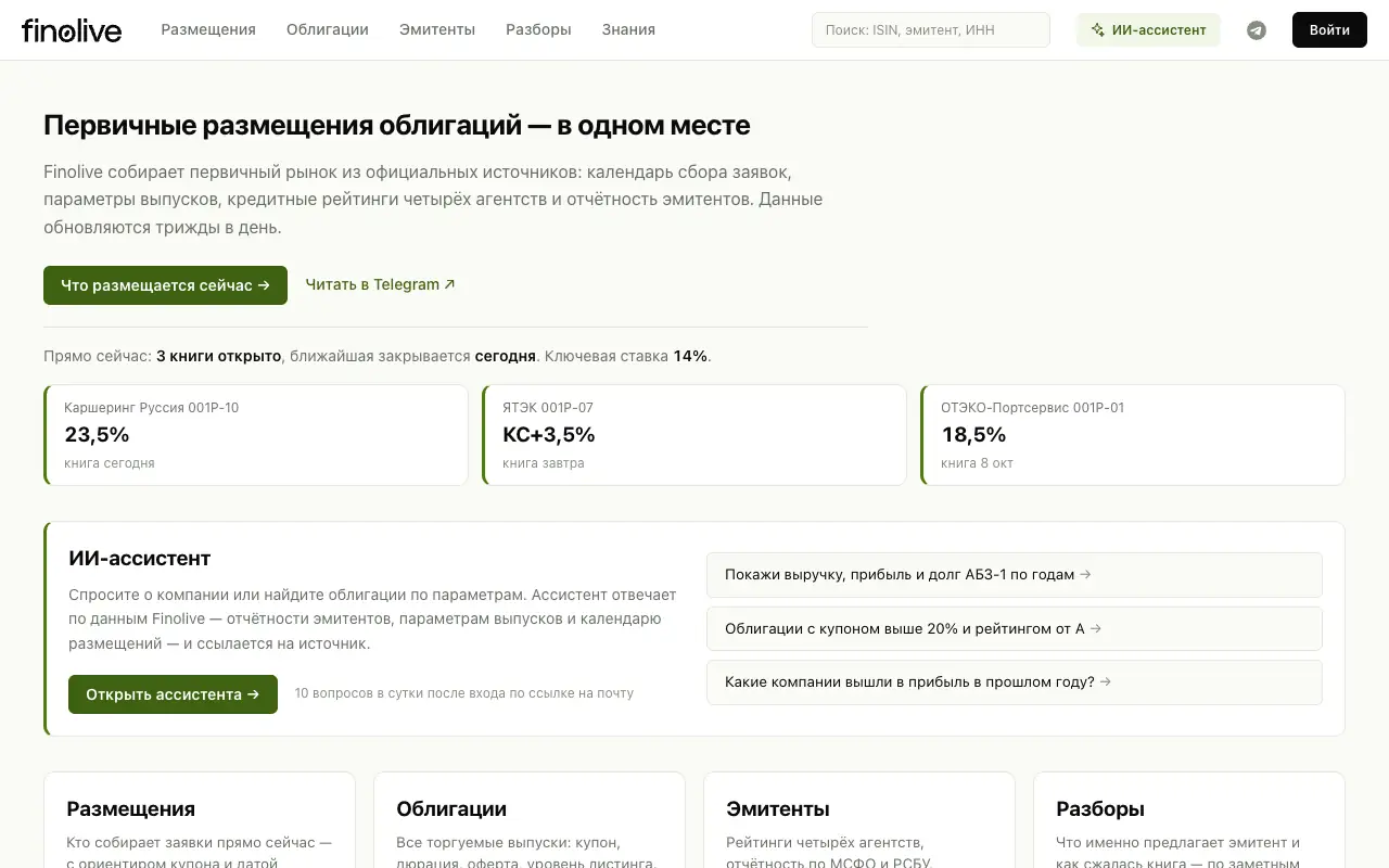 Finolive: главная страница finolive.ru 30 сентября 2026