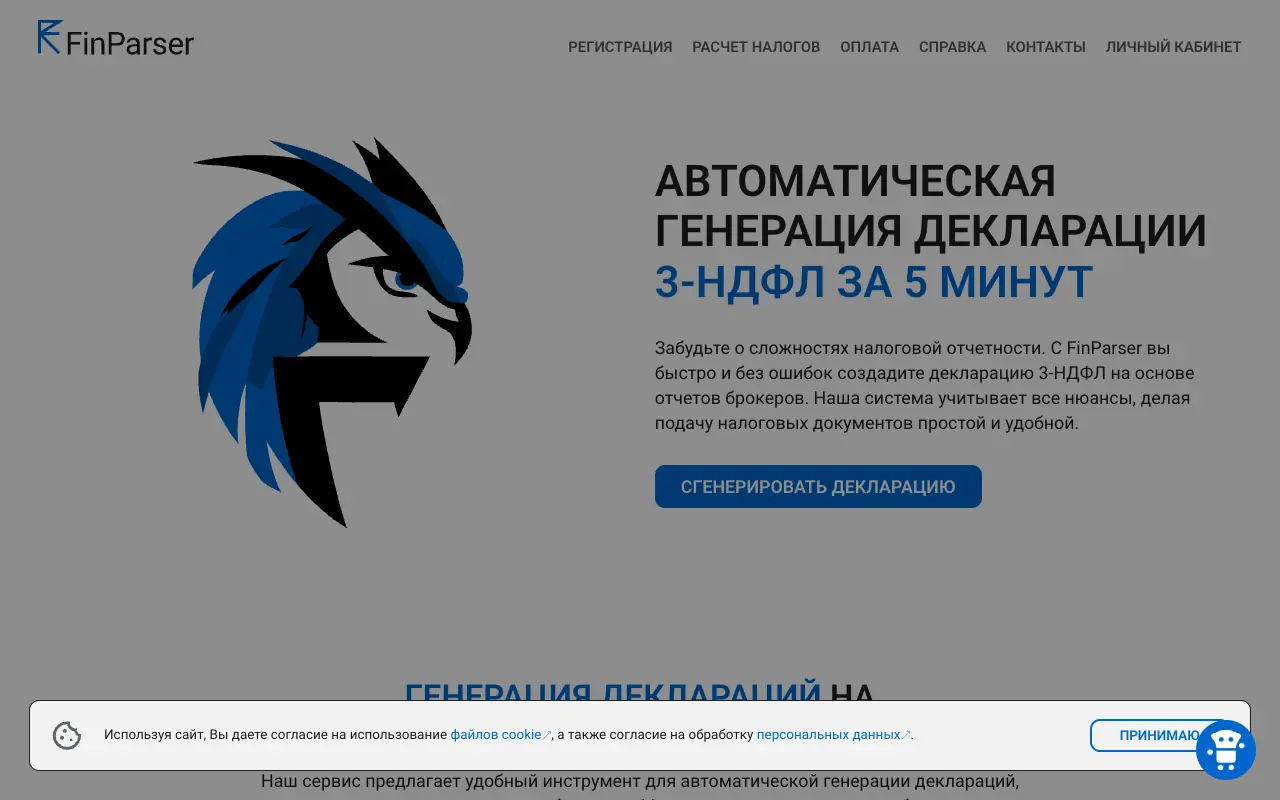 FinParser: главная страница finparser.com 30 сентября 2026