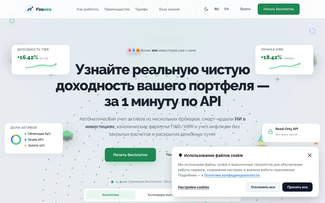 Firewire: главная страница fire-wire.ru 30 сентября 2026
