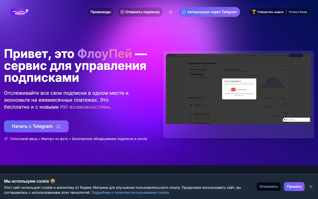 ФлоуПей: главная страница flow-pay.online 30 сентября 2026