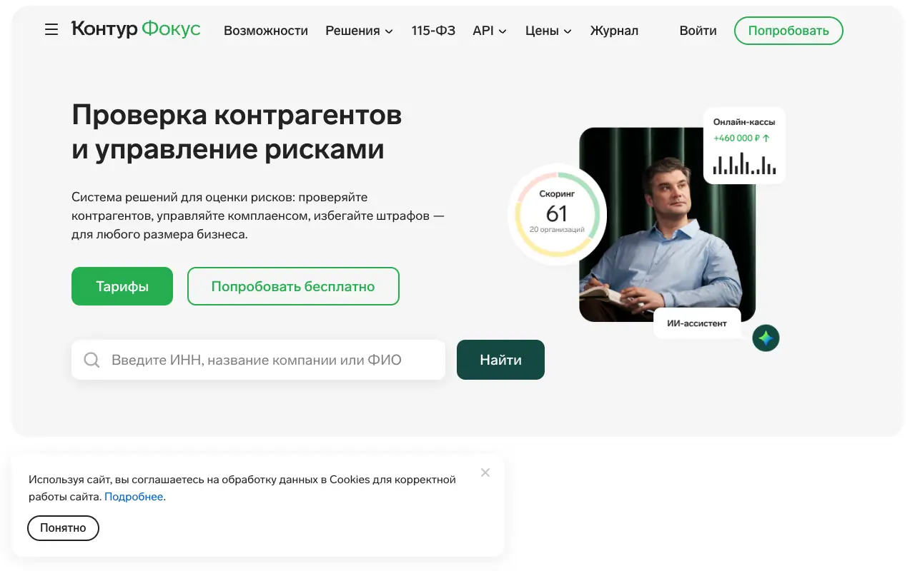 Контур.Фокус: главная страница focus.kontur.ru 30 сентября 2026