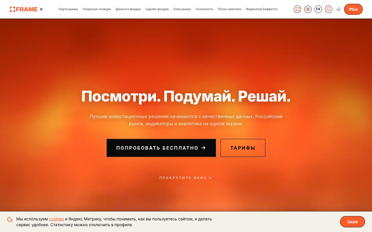 FRAME: главная страница framedata.ru 30 сентября 2026