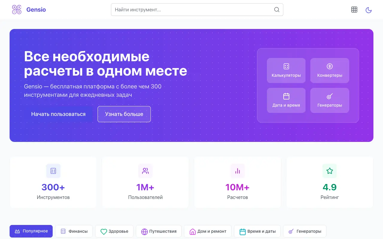 Gensio: главная страница gensio.ru 30 сентября 2026