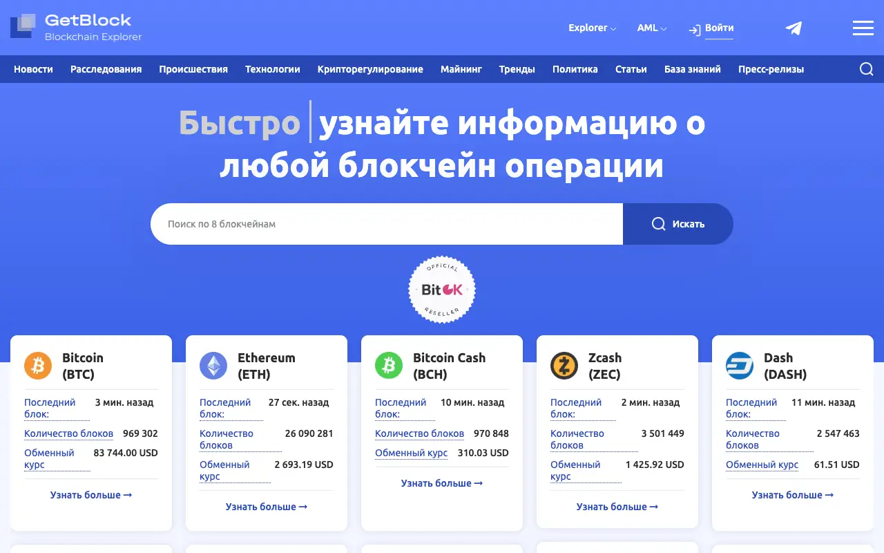 GetBlock.net: главная страница getblock.net 30 сентября 2026