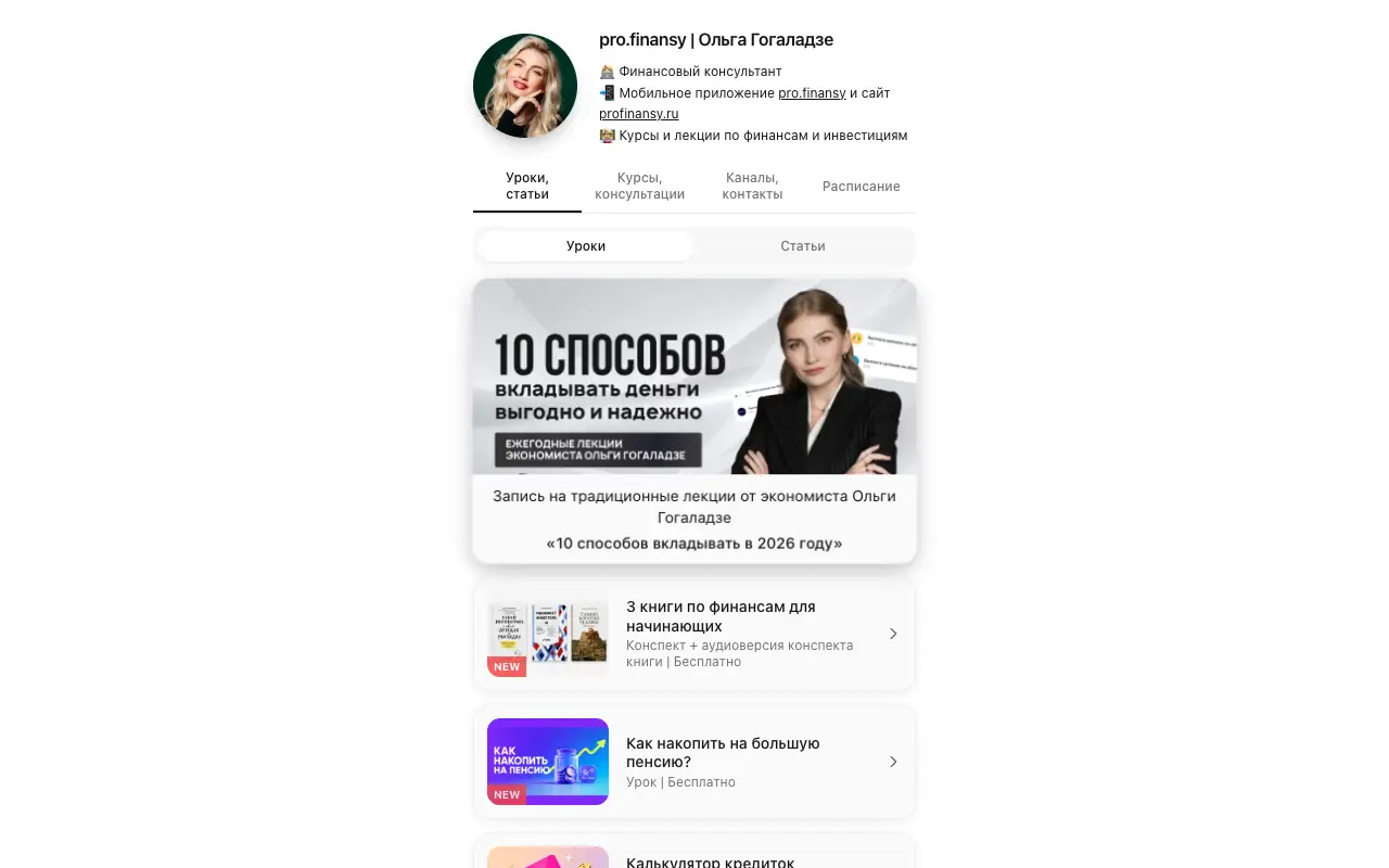Ольга Гогаладзе: главная страница gogaladze.ru 30 сентября 2026