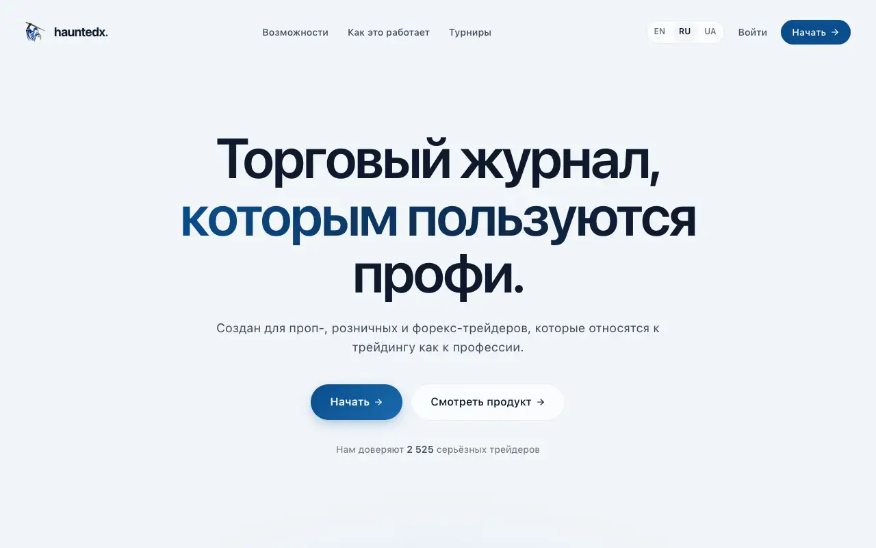 Haunted: главная страница hauntedx.trade 30 сентября 2026