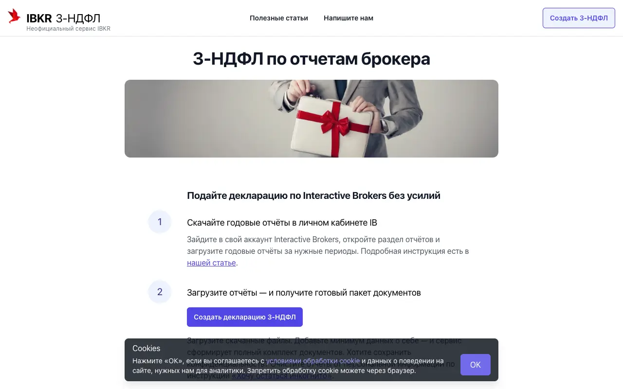 IB 3-НДФЛ: главная страница ib-nalog.ru 30 сентября 2026