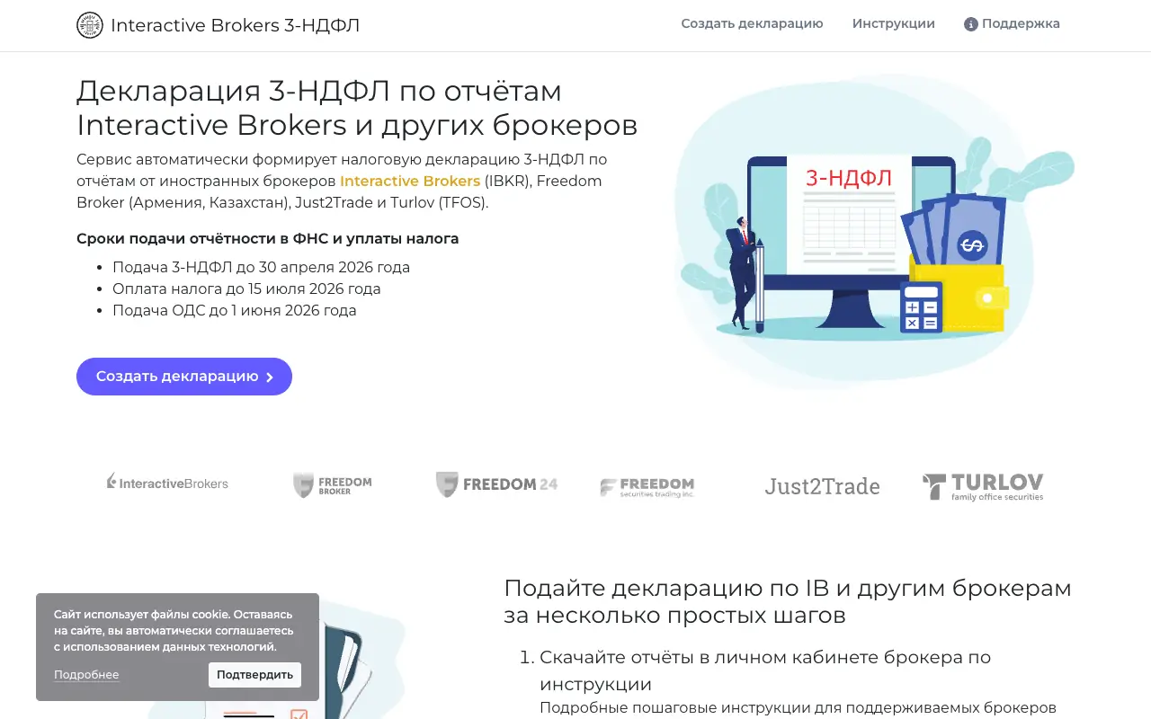IBKR 3-НДФЛ: главная страница ibkr-nalog.app 30 сентября 2026