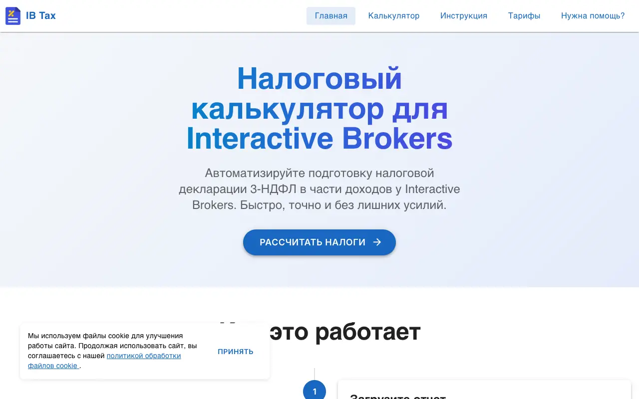 IB Tax: главная страница ibtax.ru 30 сентября 2026