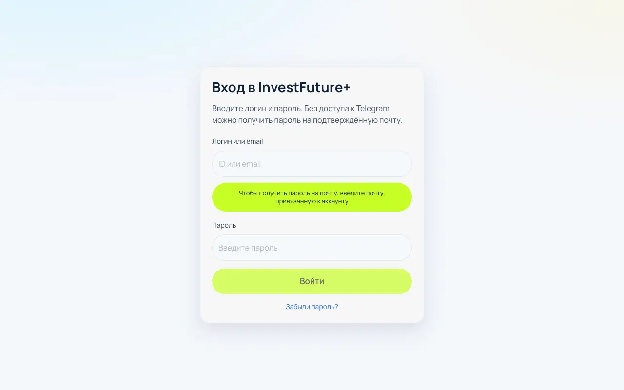 InvestFuture+ (IF+): главная страница app.investfuture.plus 30 сентября 2026