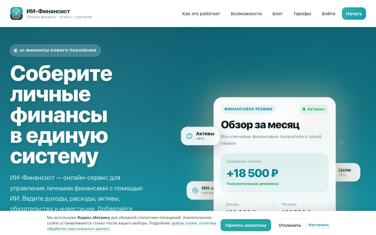 ИИ-Финансист: главная страница iifin.ru 30 сентября 2026