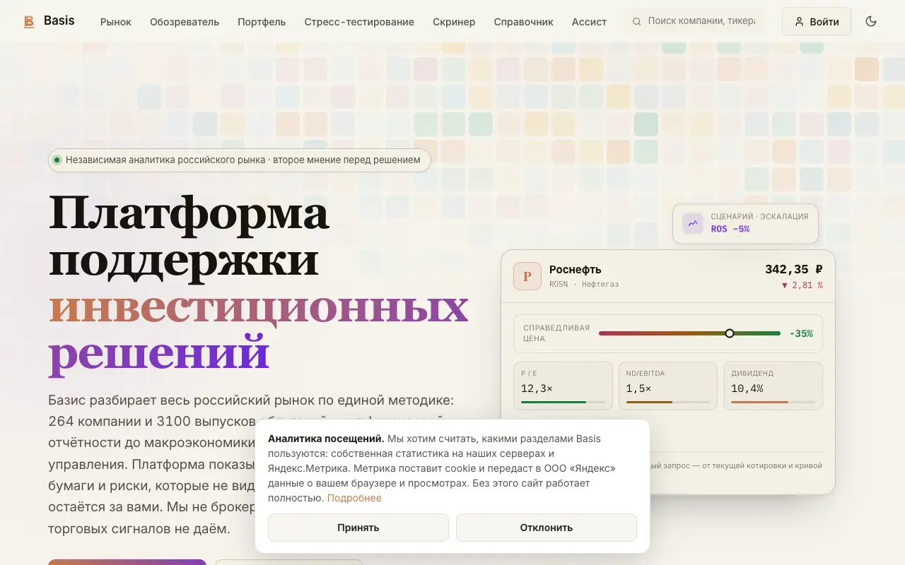 Basis: главная страница inbasis.ru 30 сентября 2026