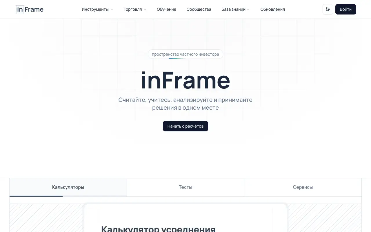 inFrame: главная страница inframe.info 30 сентября 2026