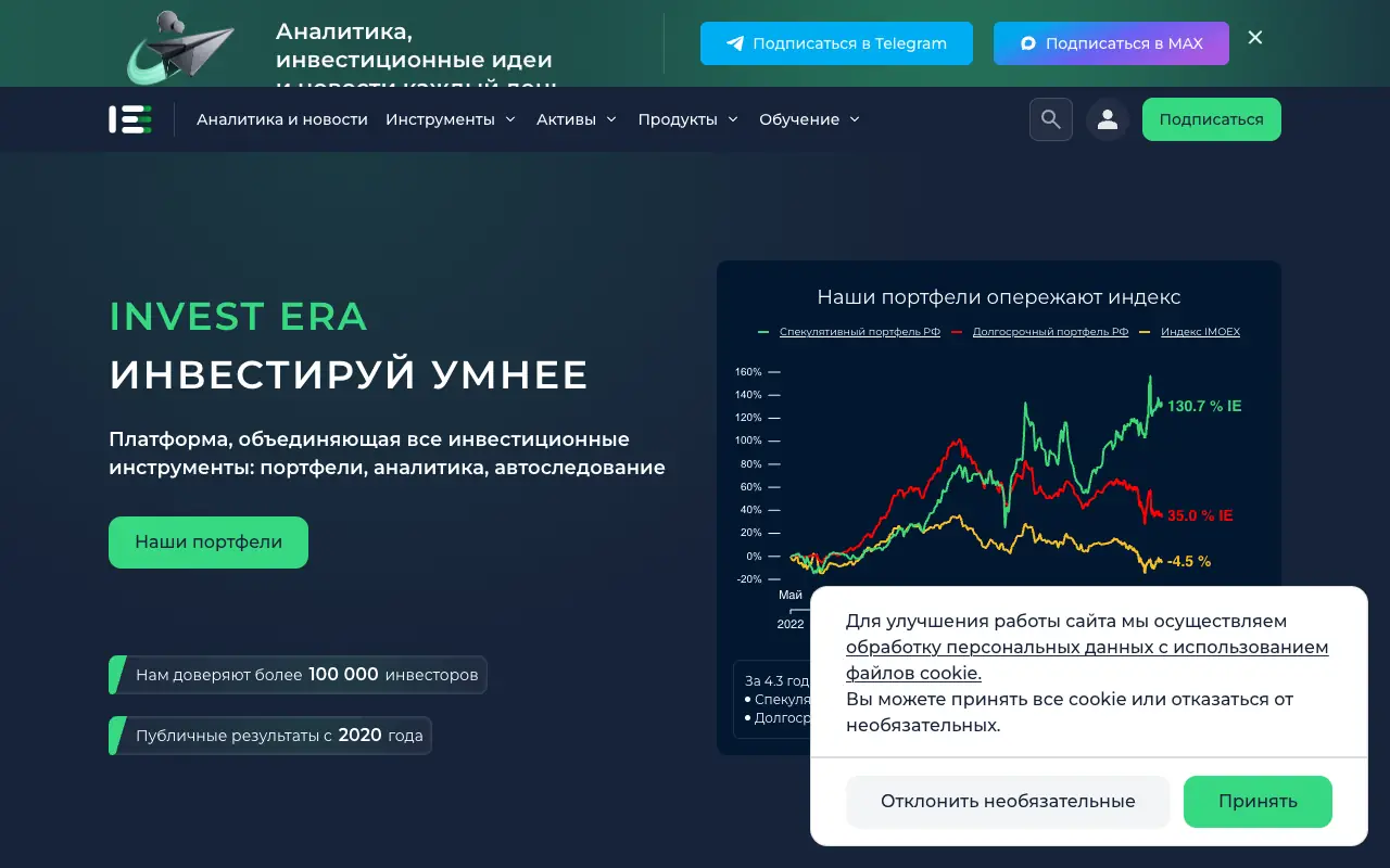 Invest Era: главная страница invest-era.ru 30 сентября 2026