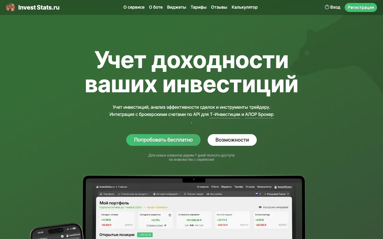 InvestStats: главная страница investstats.ru 30 сентября 2026