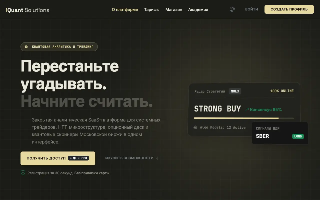 iQuant Solutions: главная страница iquantsolutions.ru 30 сентября 2026