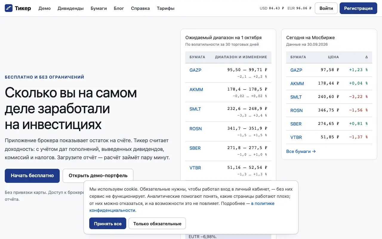 Тикер: главная страница itiker.ru 30 сентября 2026