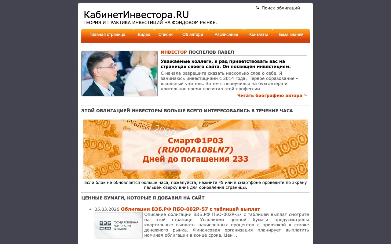 КабинетИнвестора.RU: главная страница kabinetinvestora.ru 30 сентября 2026