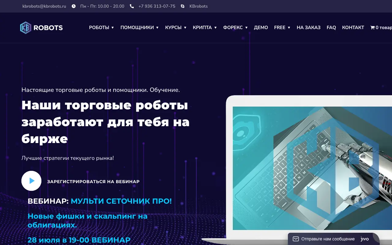 KB Robots: главная страница kbrobots.ru 30 сентября 2026