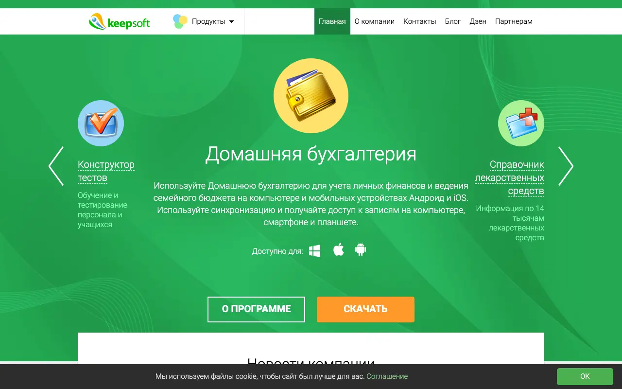Домашняя бухгалтерия (Keepsoft): главная страница keepsoft.ru 30 сентября 2026