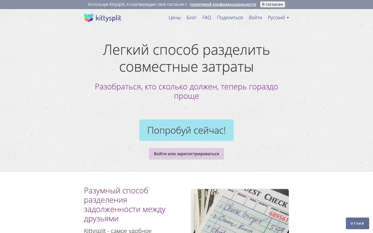 Kittysplit: страница kittysplit.com/ru 30 сентября 2026