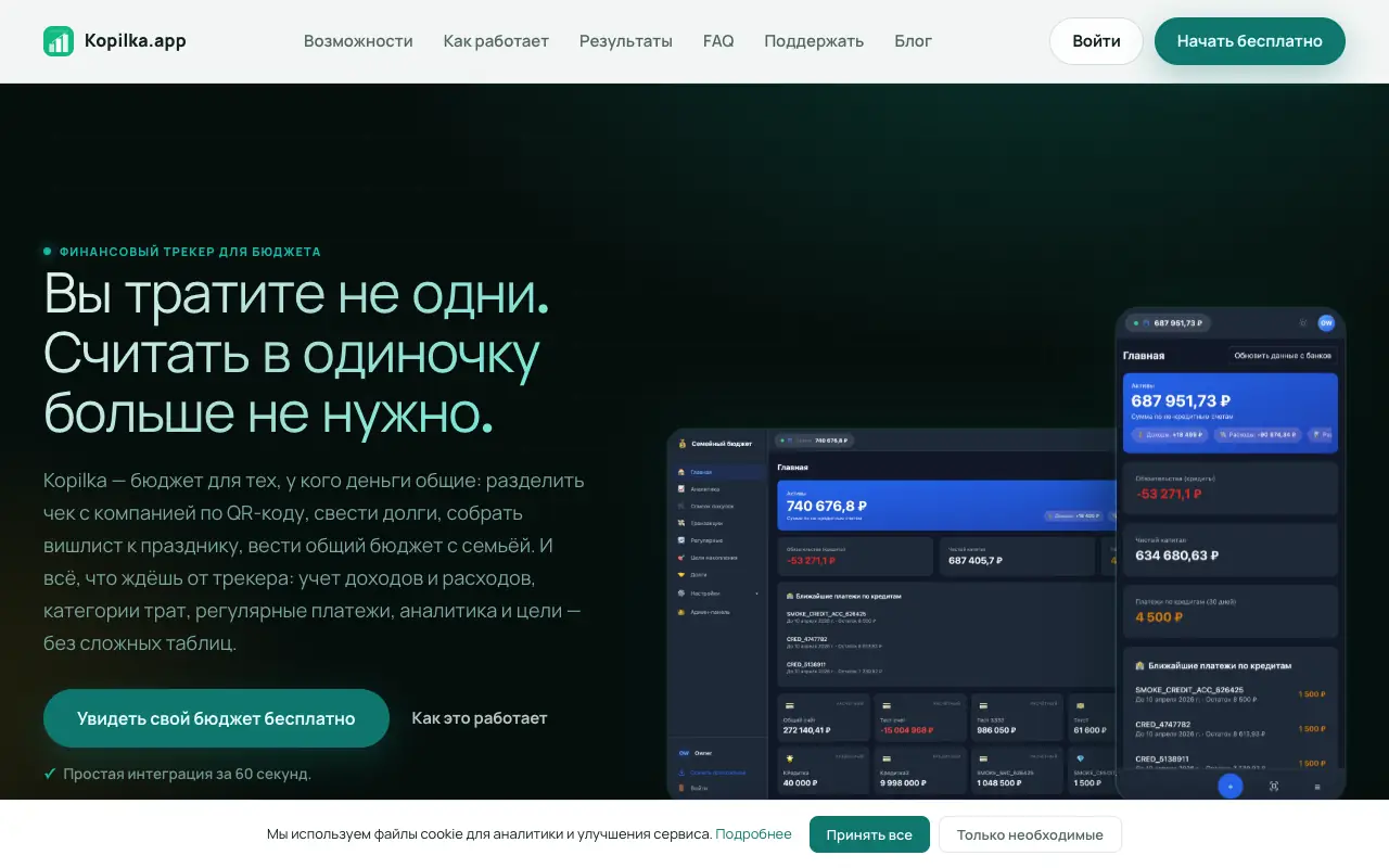 Kopilka.app: главная страница kopilka.app 30 сентября 2026