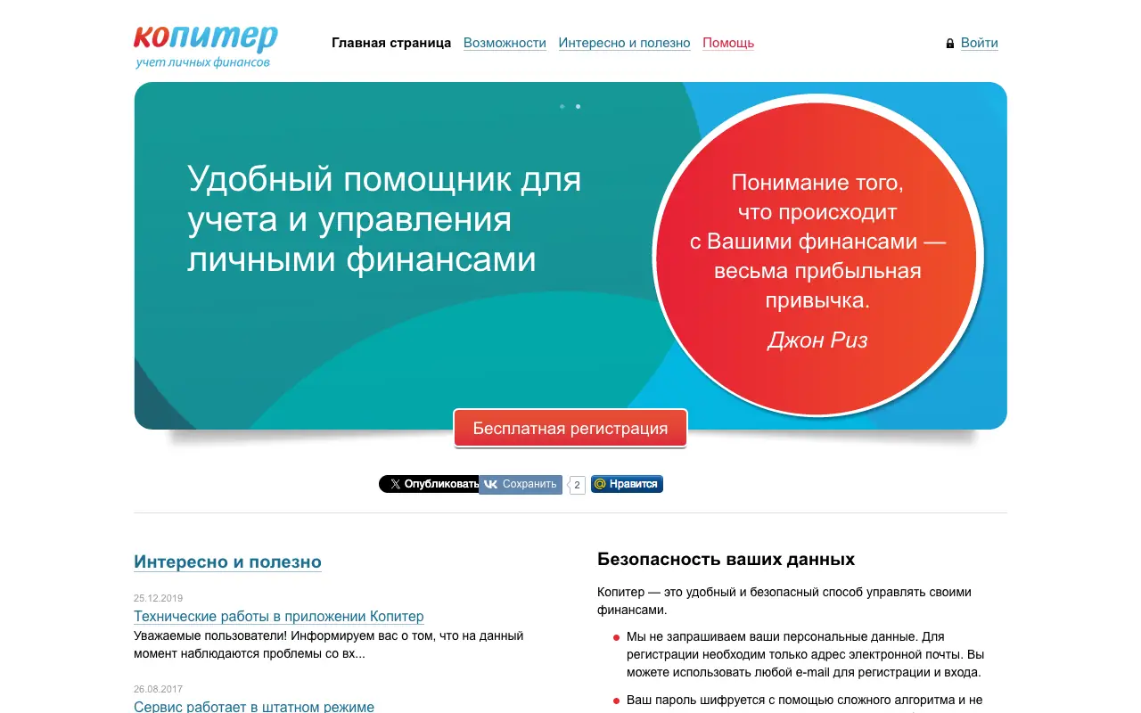 Копитер: главная страница kopiter.ru 30 сентября 2026