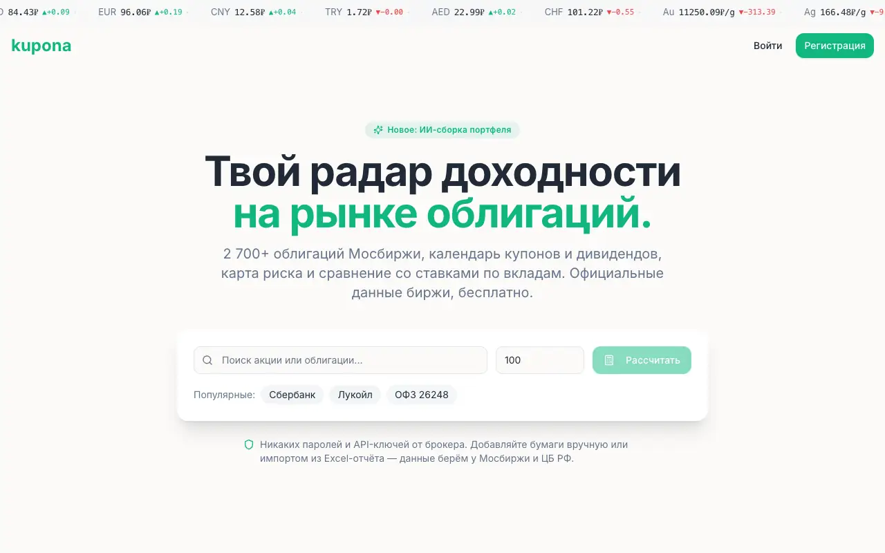 Kupona: главная страница kupona.io 30 сентября 2026