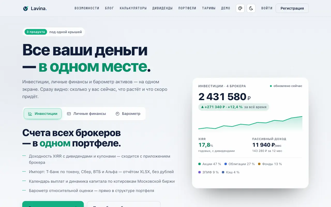 Lavina: главная страница lavina-finance.ru 30 сентября 2026