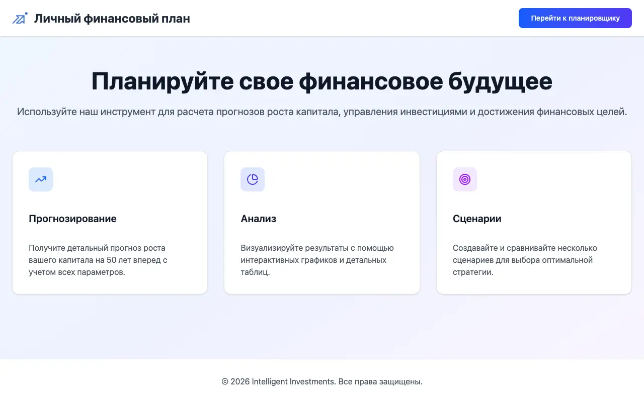 Личный финансовый план: главная страница xn--80apadidlccr6c7a5c.xn--p1ai 30 сентября 2026