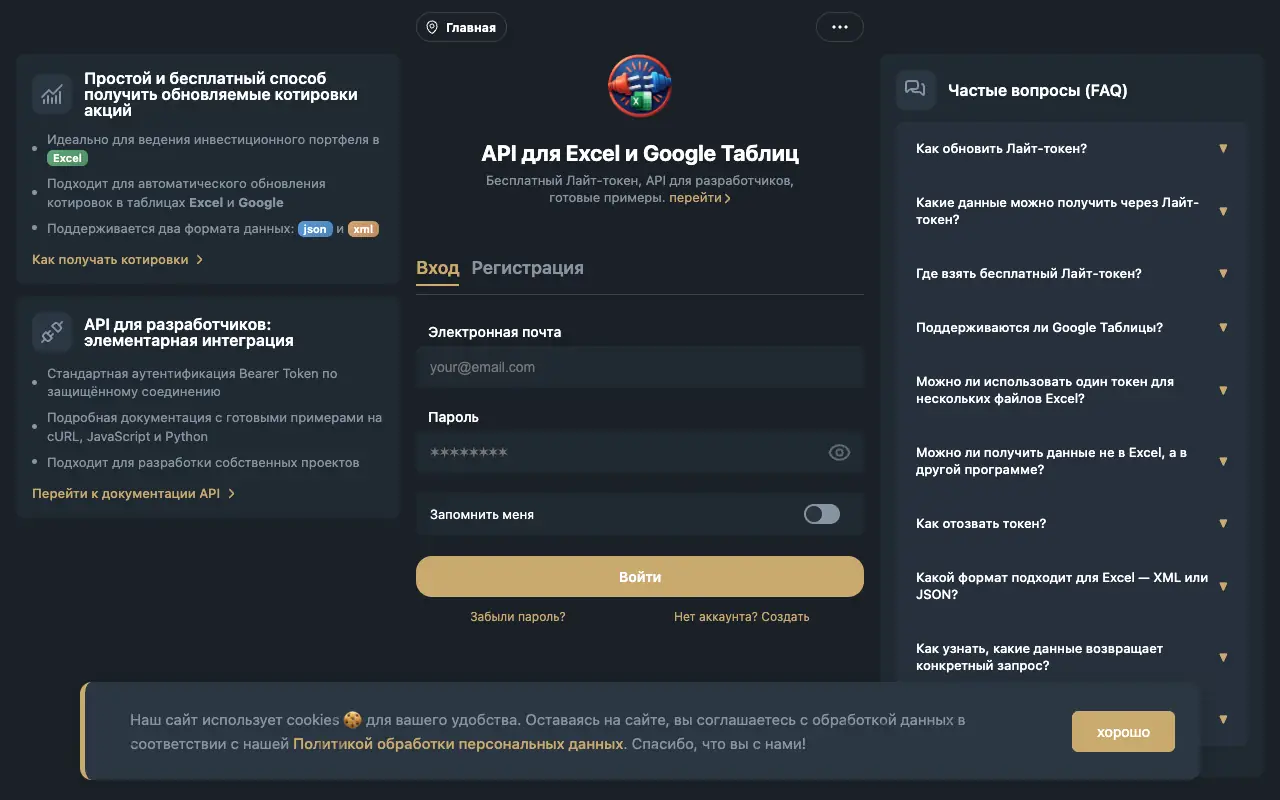 LookAPI: страница lookapi.ru/main/auth 30 сентября 2026