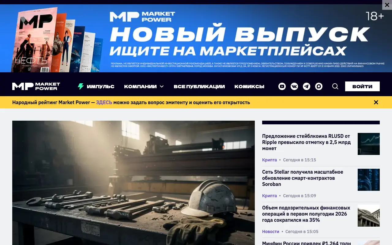 Market Power: главная страница marketpower.pro 30 сентября 2026