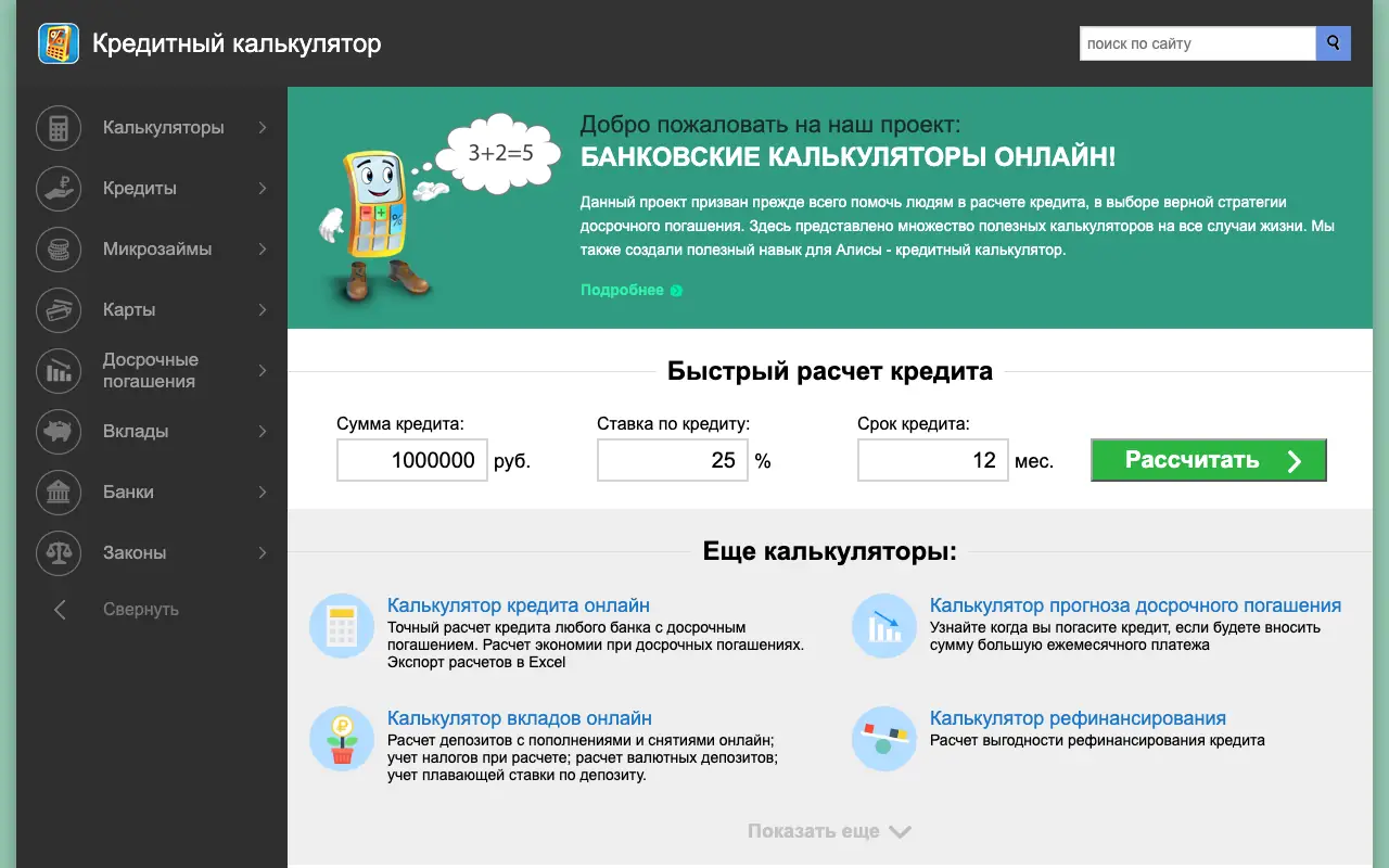 Банковские калькуляторы: главная страница mobile-testing.ru 30 сентября 2026