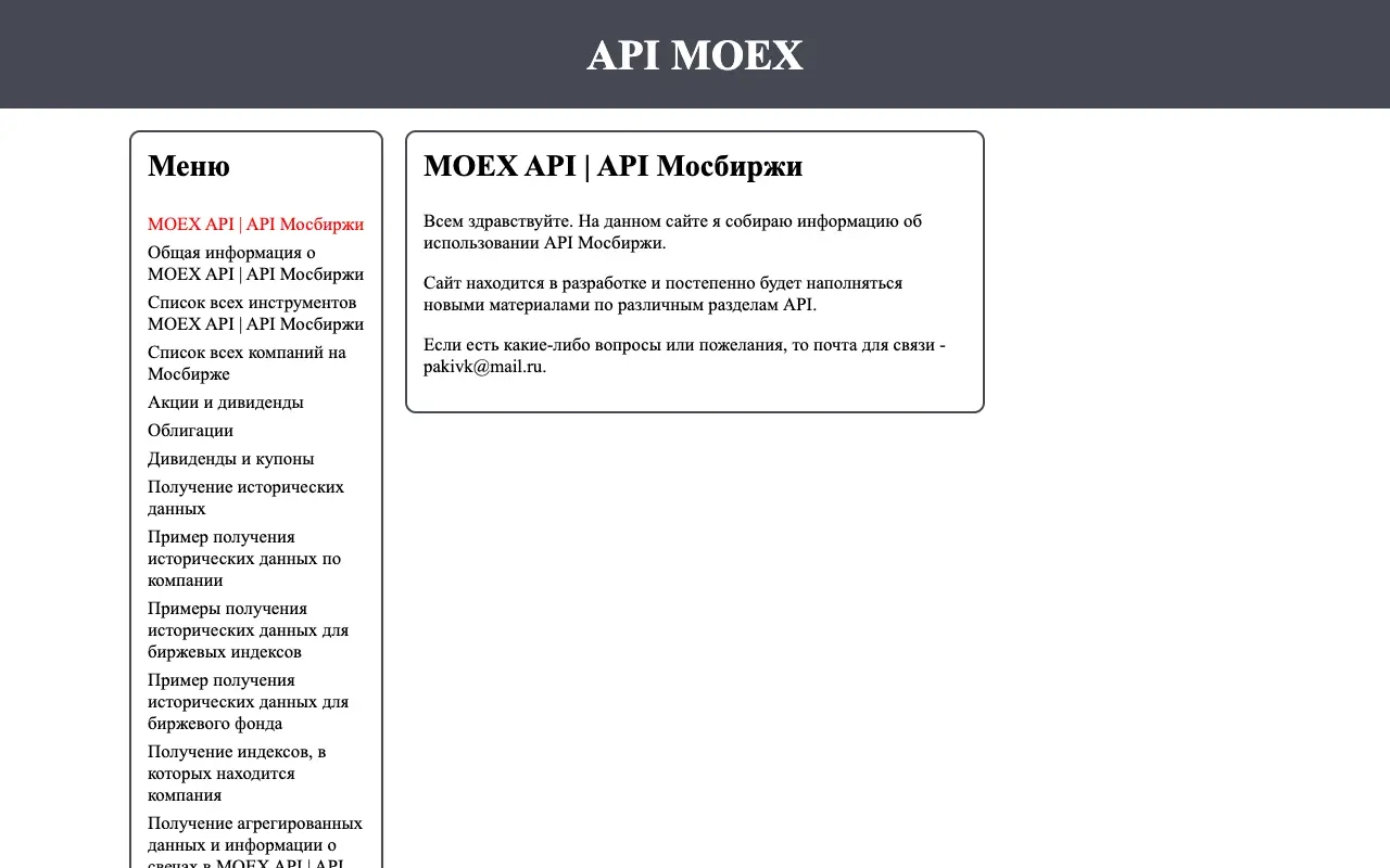MOEX API: справочник: главная страница moexapi.tech-order.ru 30 сентября 2026