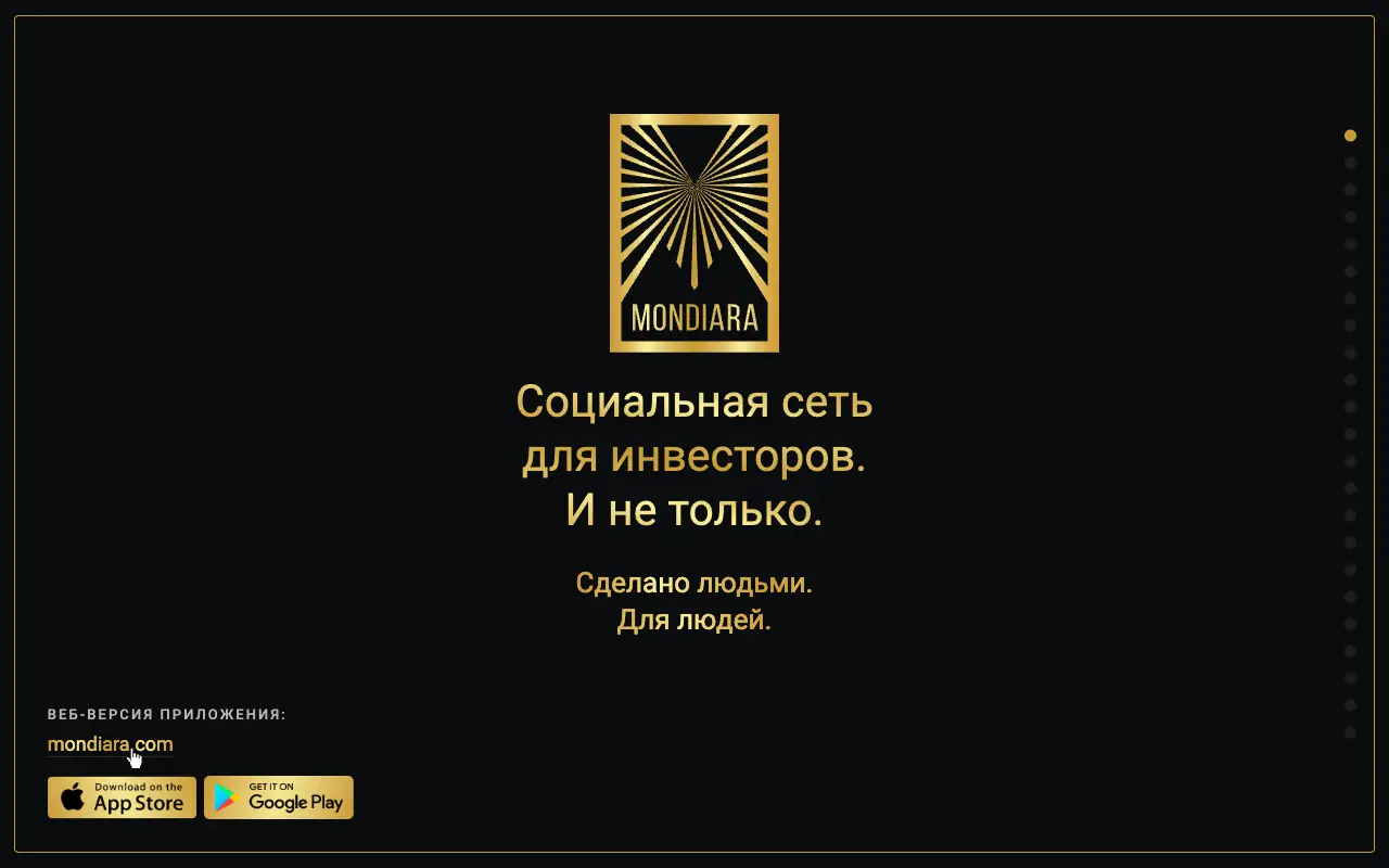 MONDIARA: главная страница mondiara.info 30 сентября 2026