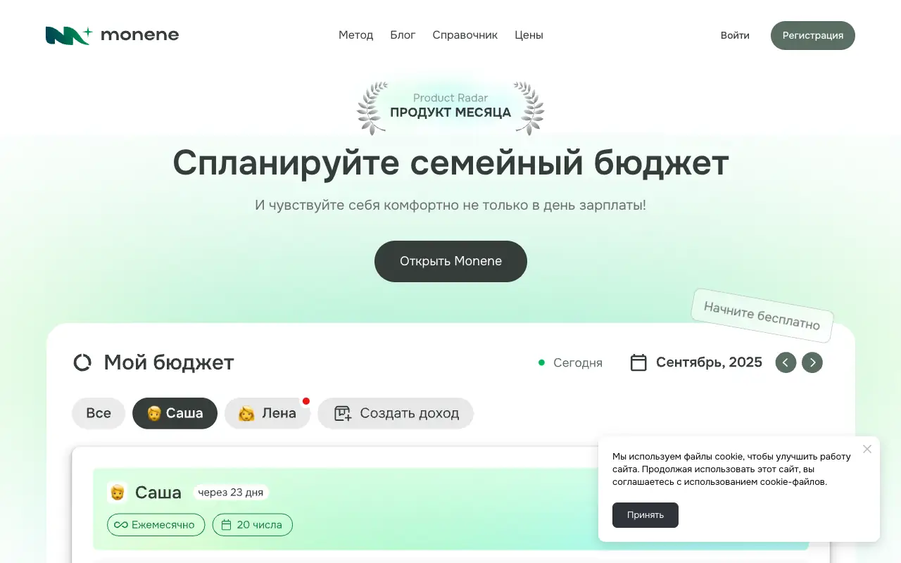 Monene: главная страница monene.ru 30 сентября 2026