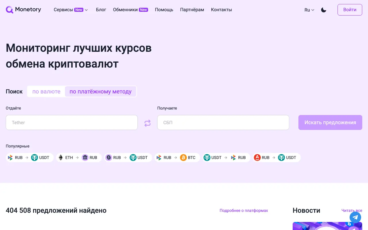 Monetory: страница monetory.io/ru 30 сентября 2026