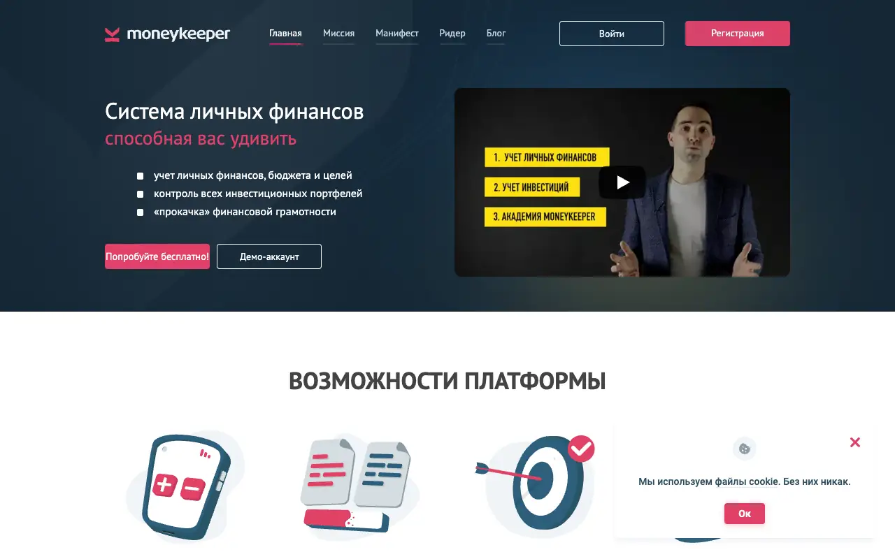 MoneyKeeper: страница moneykeeper.com/ru 30 сентября 2026