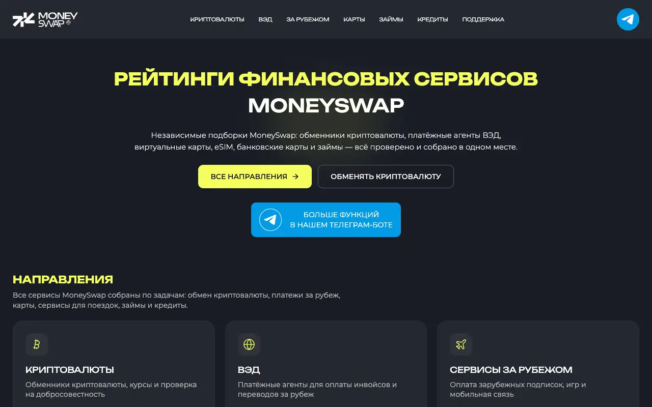MoneySwap: главная страница moneyswap.online 30 сентября 2026