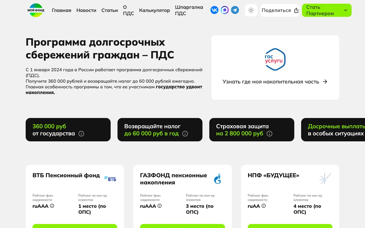 ПДС: главная страница my-fond.ru 30 сентября 2026